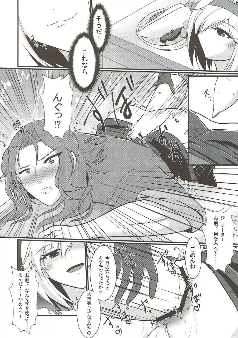 厨房でアナルセックスする本 Page.9