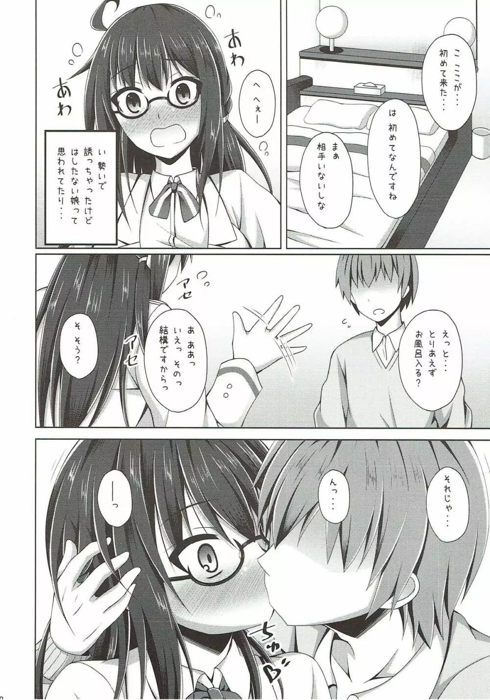 ロンドンさんと一日デート Page.7