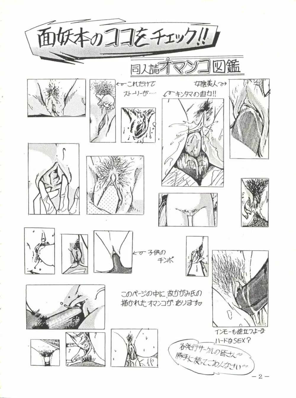 裏まんが Page.2