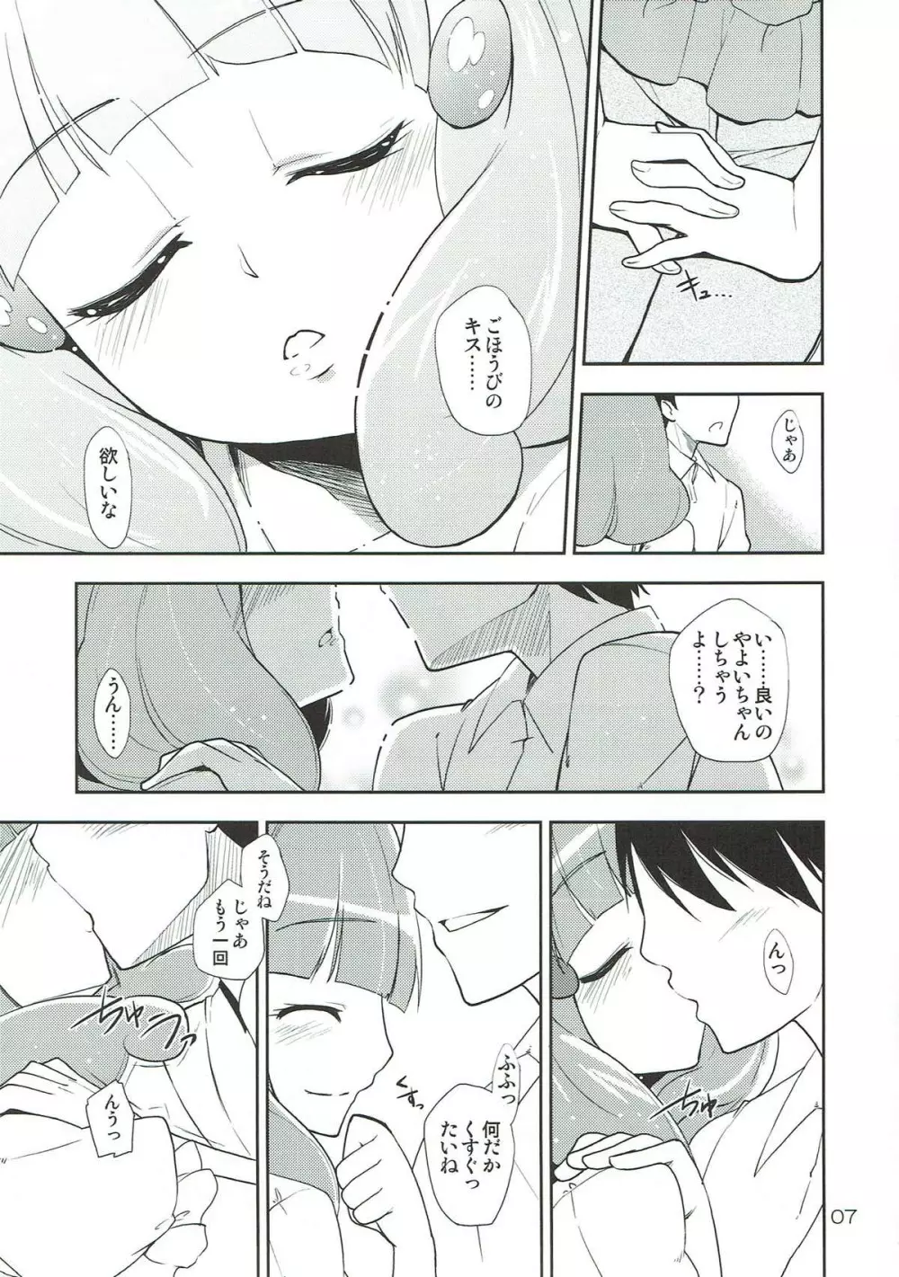 ママにはナイショのXXX Page.6