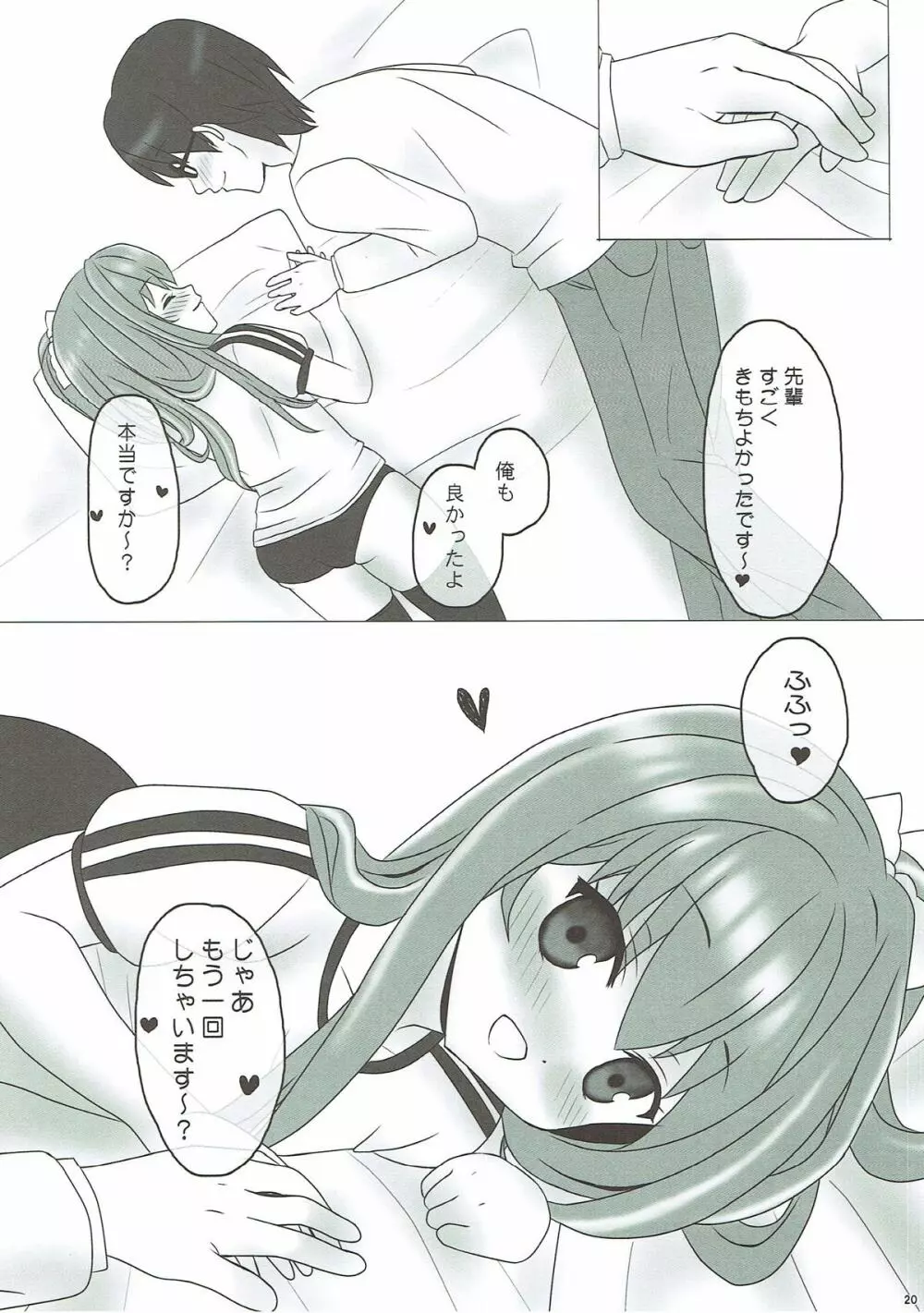 (C89) [PASTEL WING (如月あいす、如月みっく)] アイスフレンド(嫁)02 (ガールフレンド(仮)) Page.19