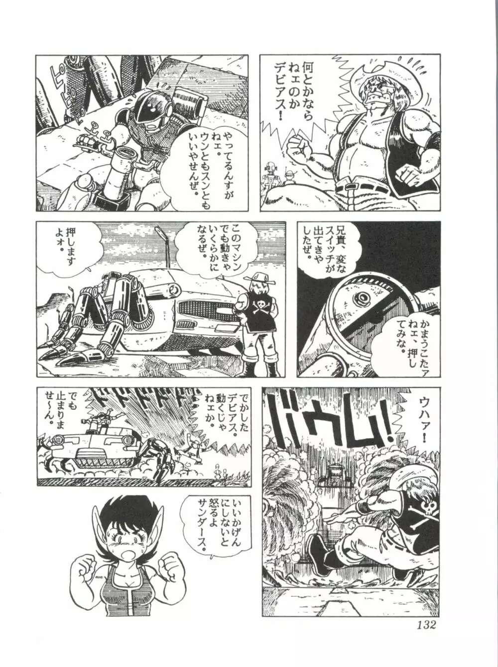 Comic メディア Vol. 2 Page.134