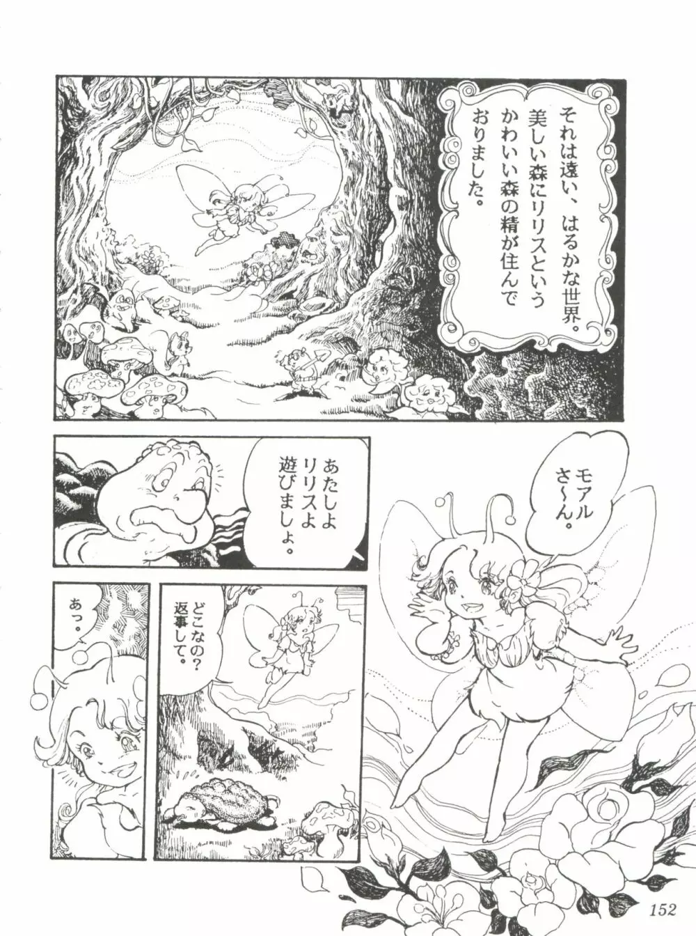 Comic メディア Vol. 2 Page.154