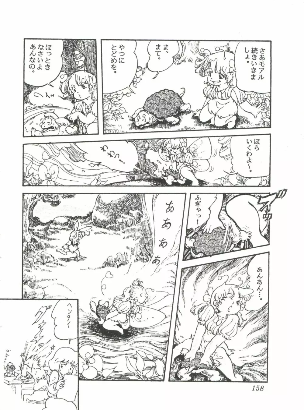 Comic メディア Vol. 2 Page.160