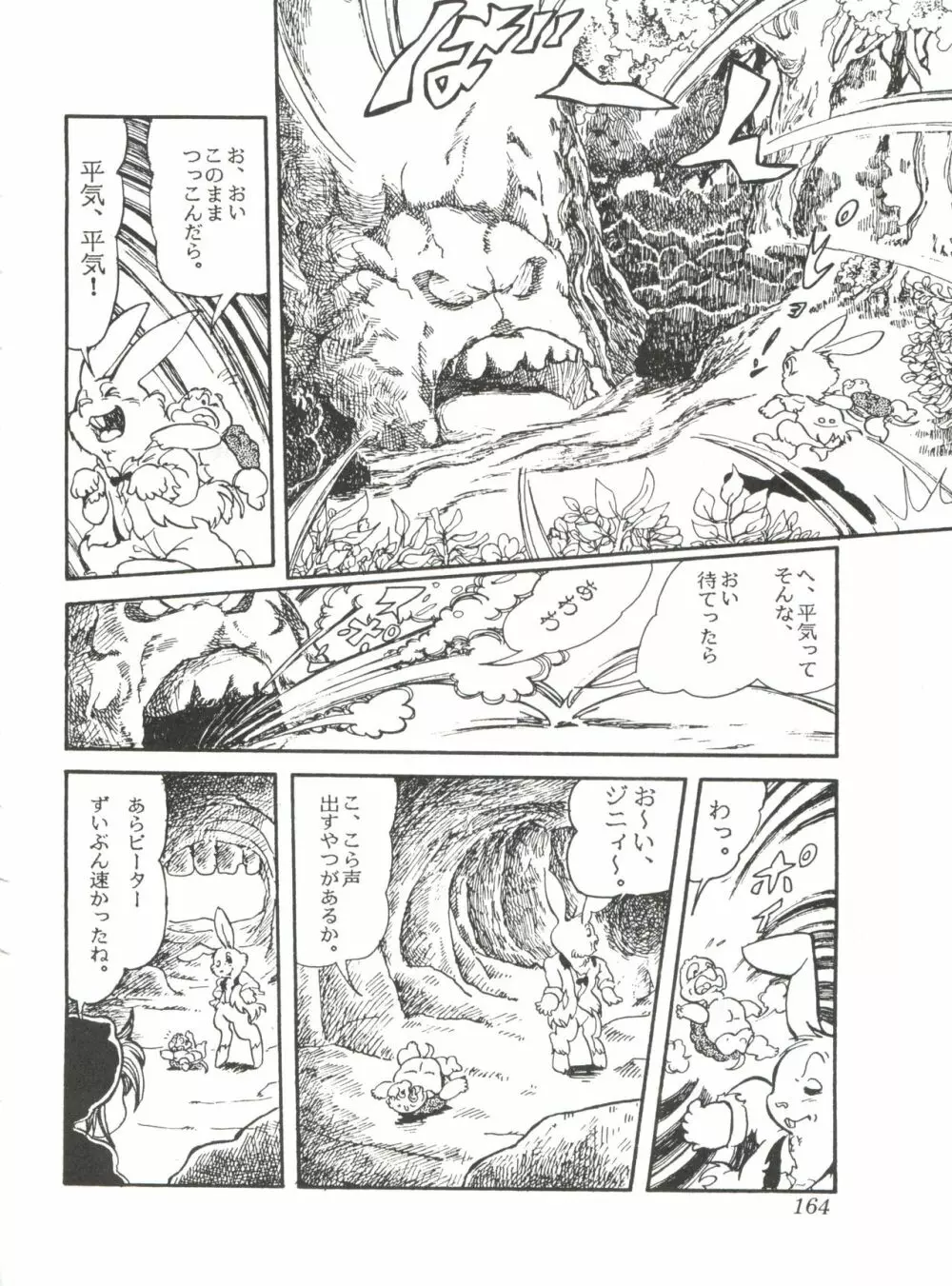 Comic メディア Vol. 2 Page.166