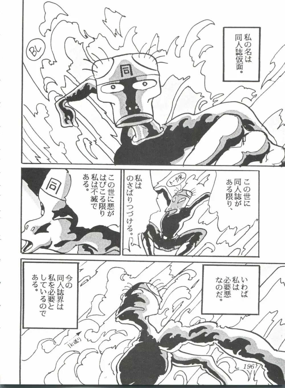 Comic メディア Vol. 2 Page.198