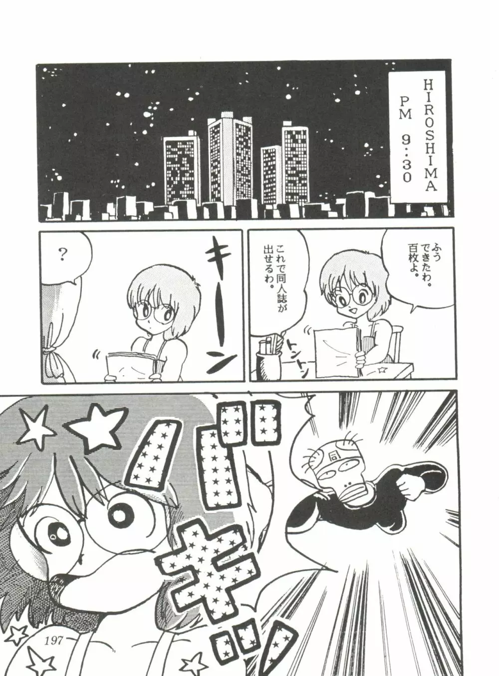 Comic メディア Vol. 2 Page.199