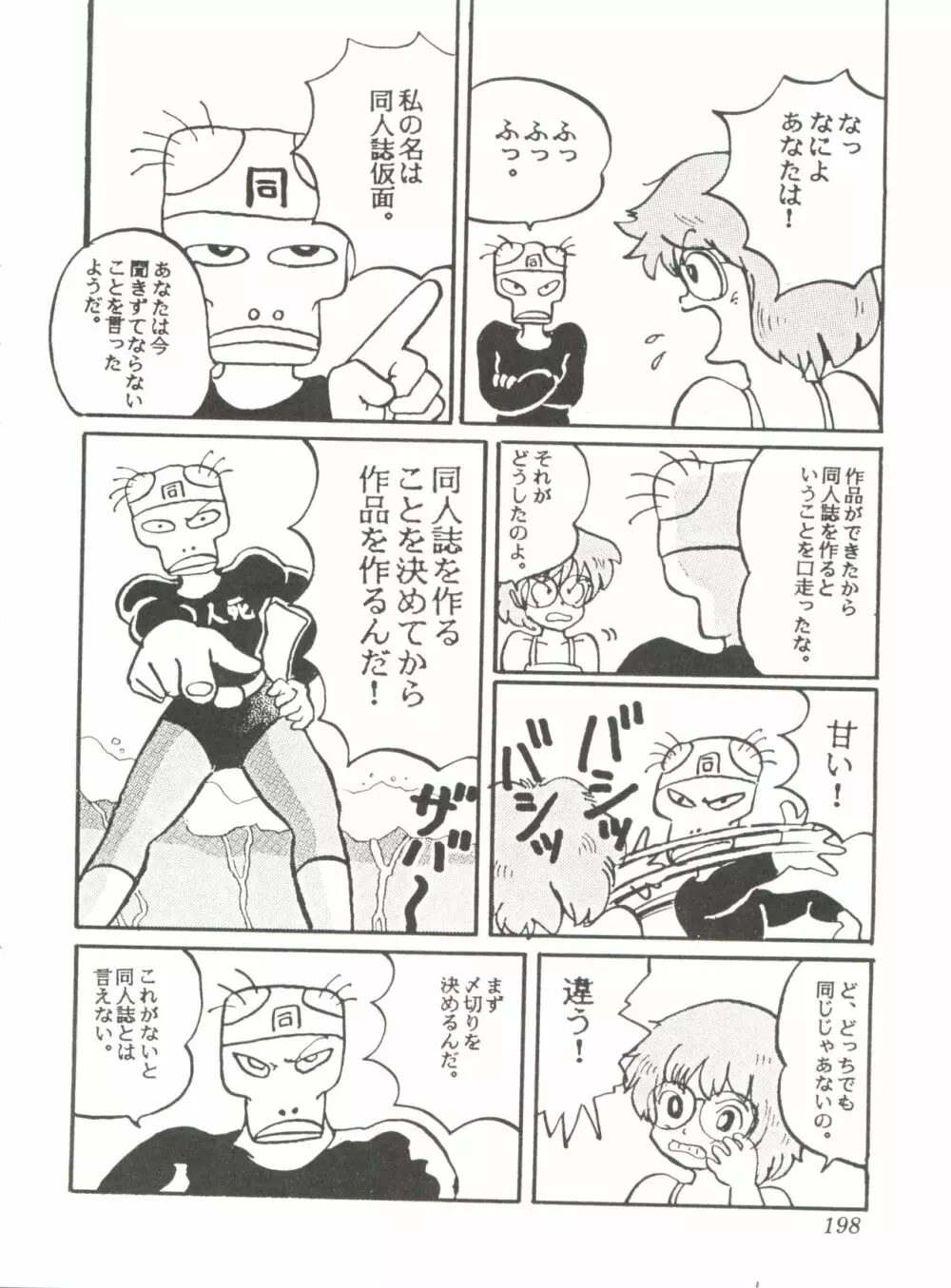 Comic メディア Vol. 2 Page.200