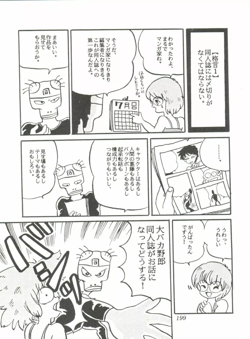 Comic メディア Vol. 2 Page.201