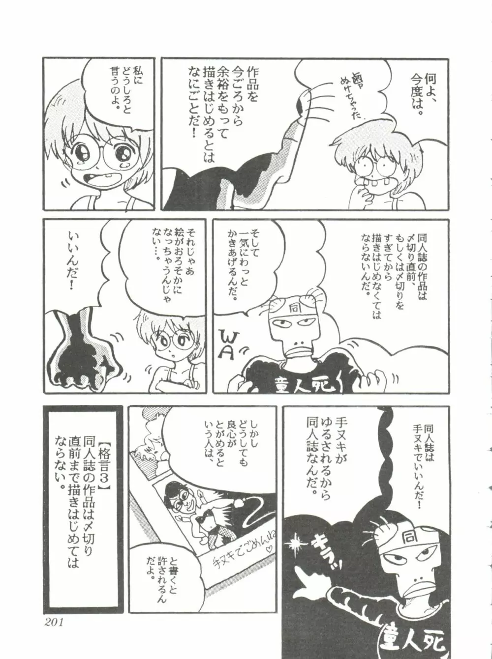 Comic メディア Vol. 2 Page.203