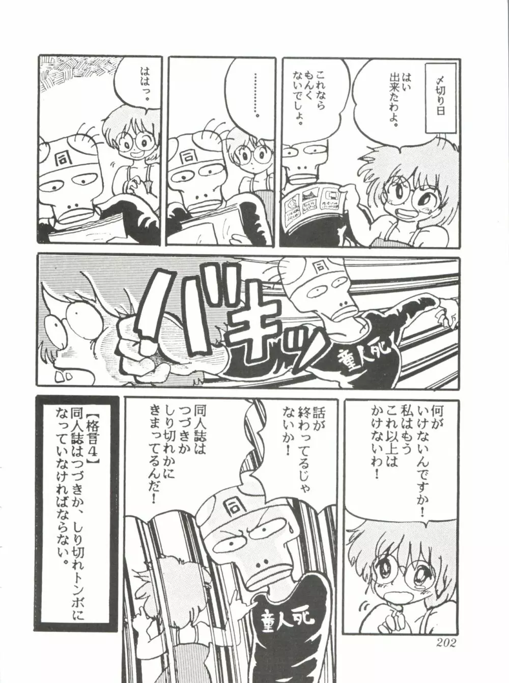 Comic メディア Vol. 2 Page.204