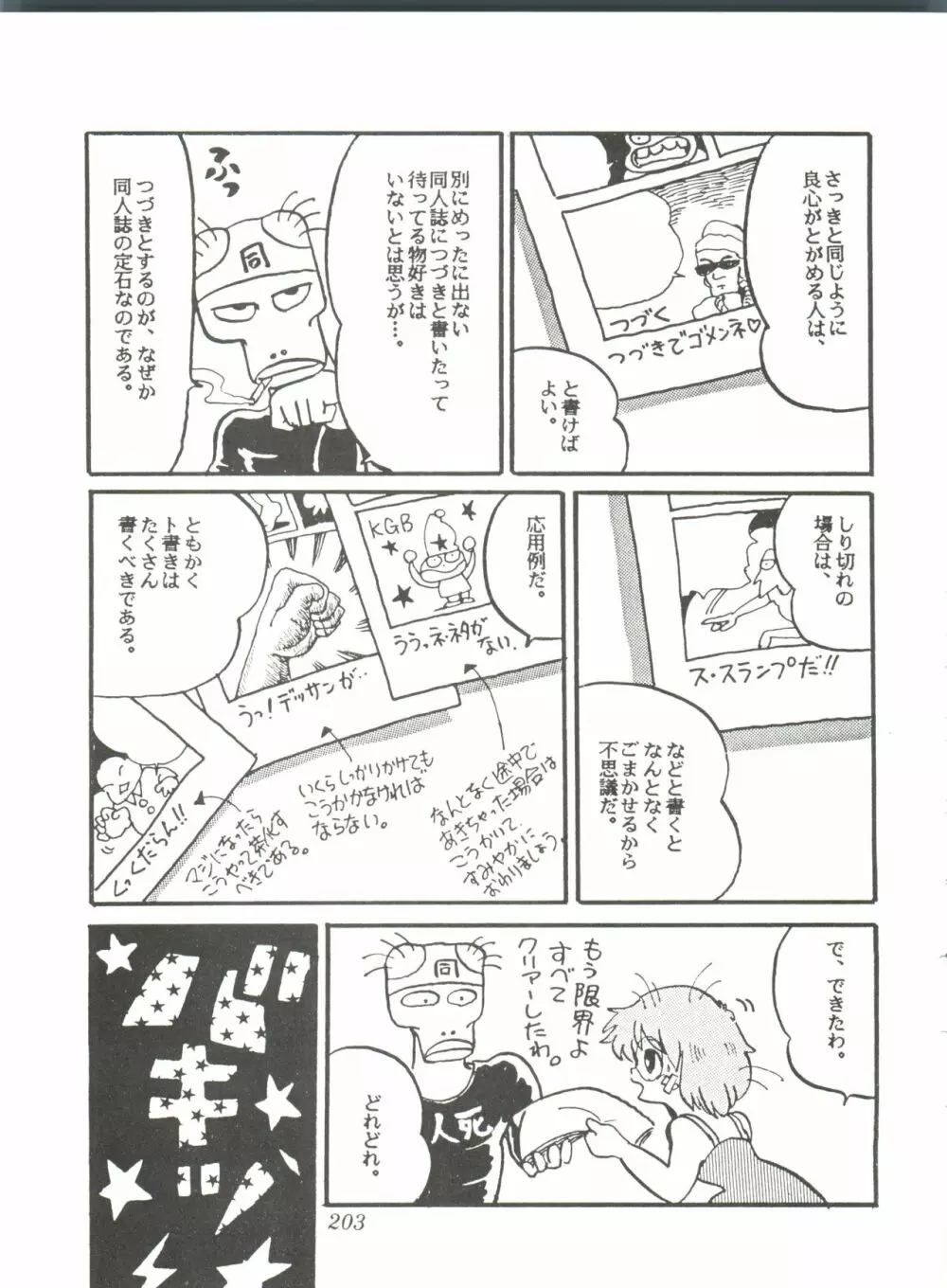 Comic メディア Vol. 2 Page.205