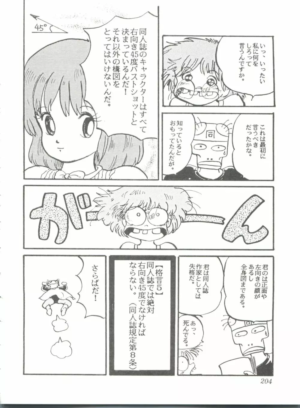 Comic メディア Vol. 2 Page.206