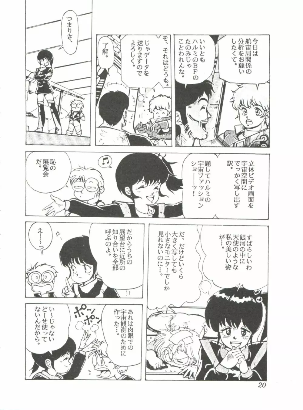 Comic メディア Vol. 2 Page.22