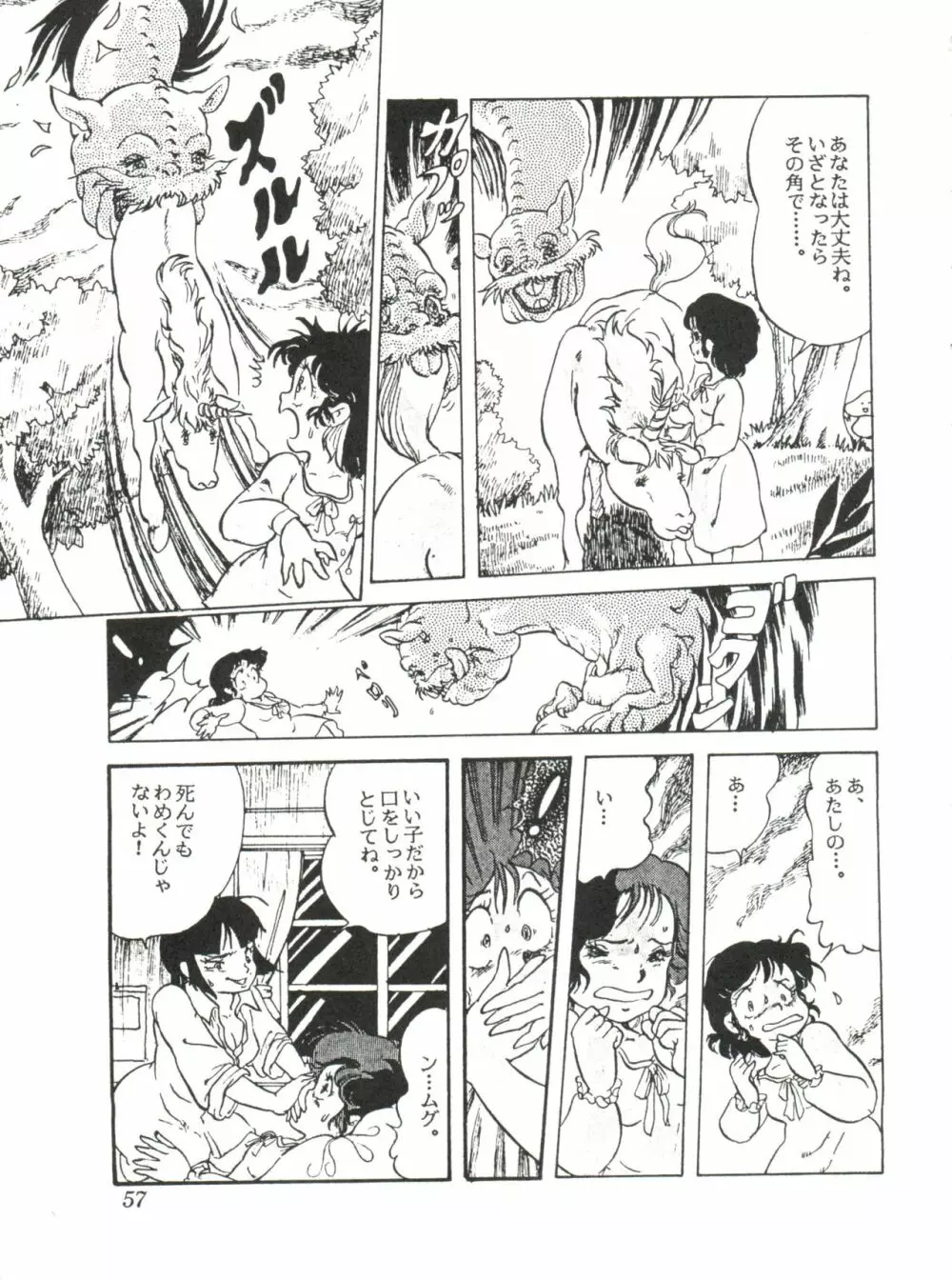 Comic メディア Vol. 2 Page.59