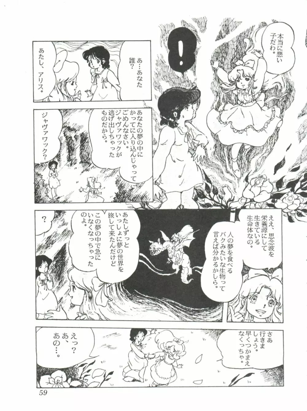 Comic メディア Vol. 2 Page.61