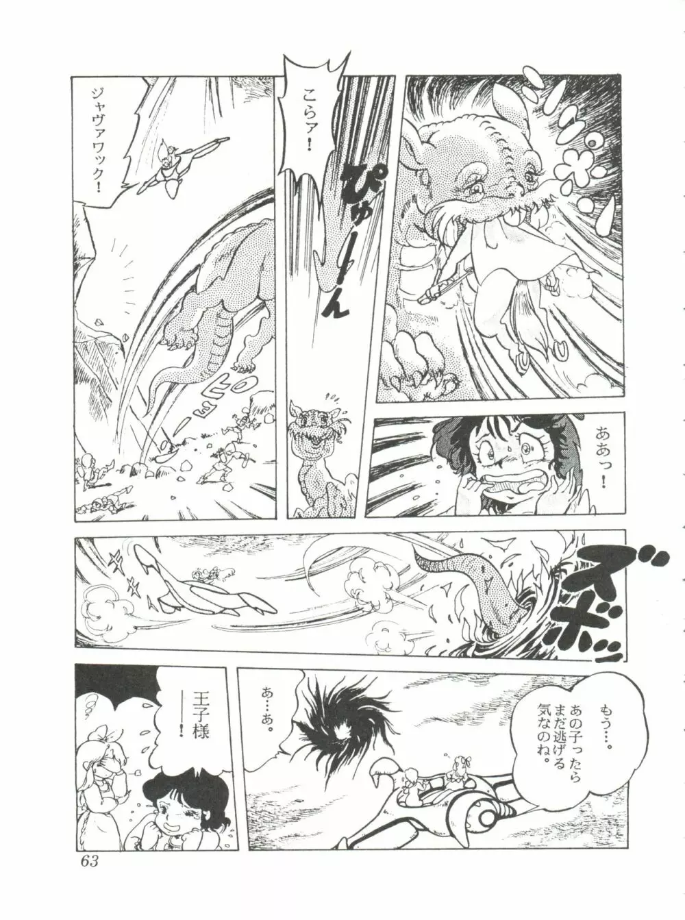 Comic メディア Vol. 2 Page.65