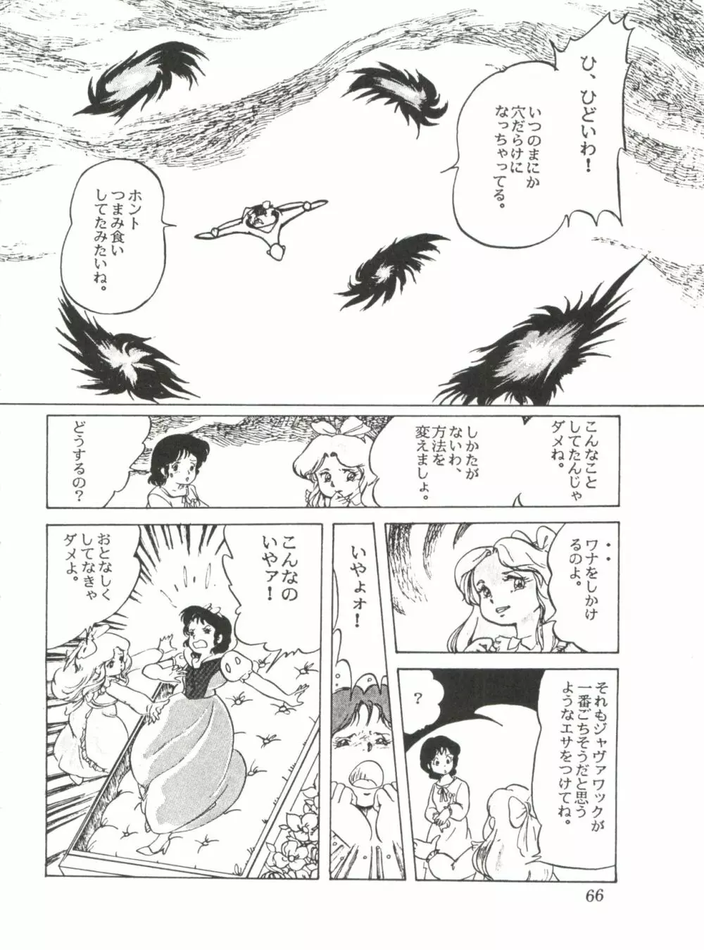 Comic メディア Vol. 2 Page.68