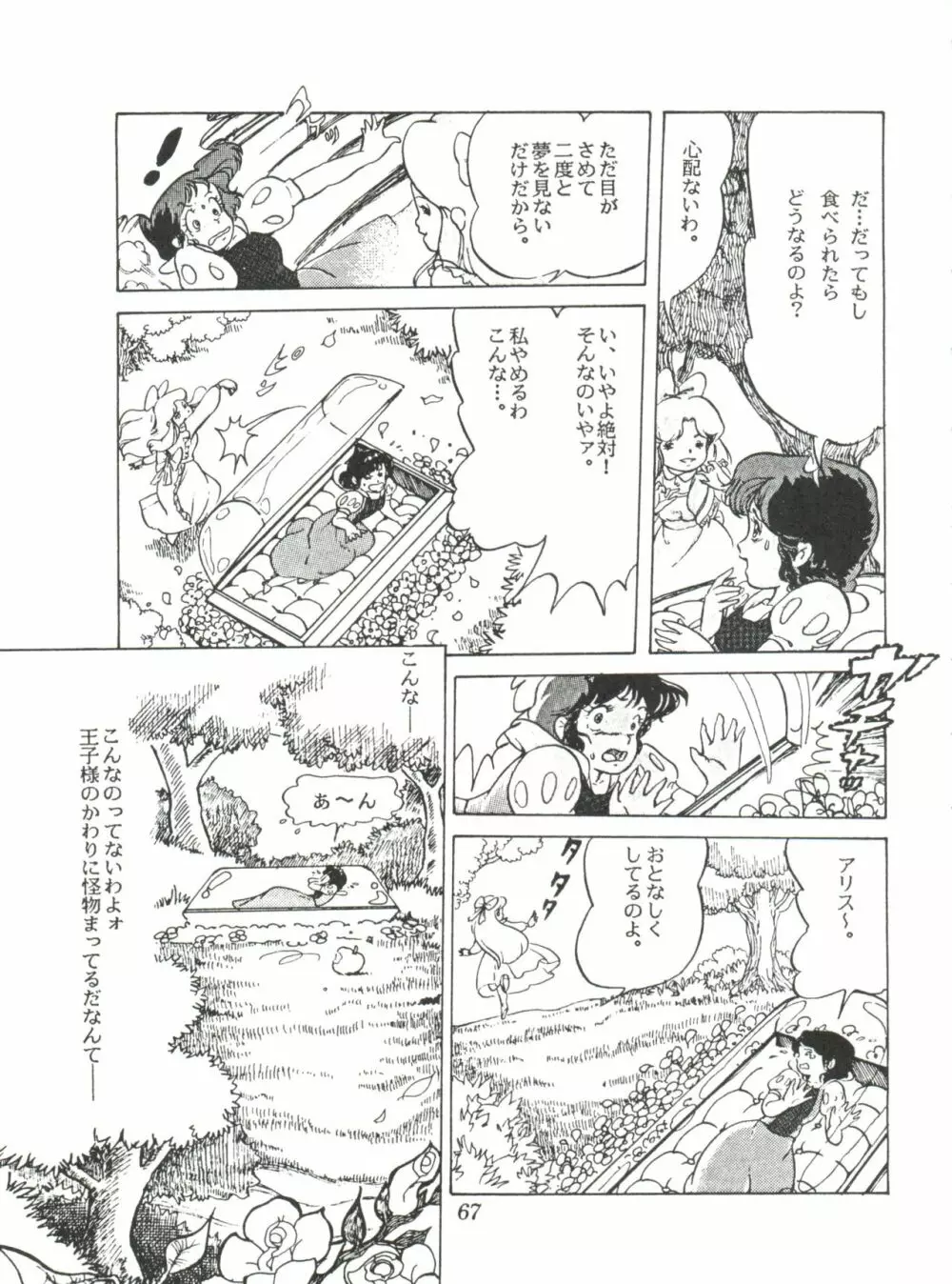 Comic メディア Vol. 2 Page.69