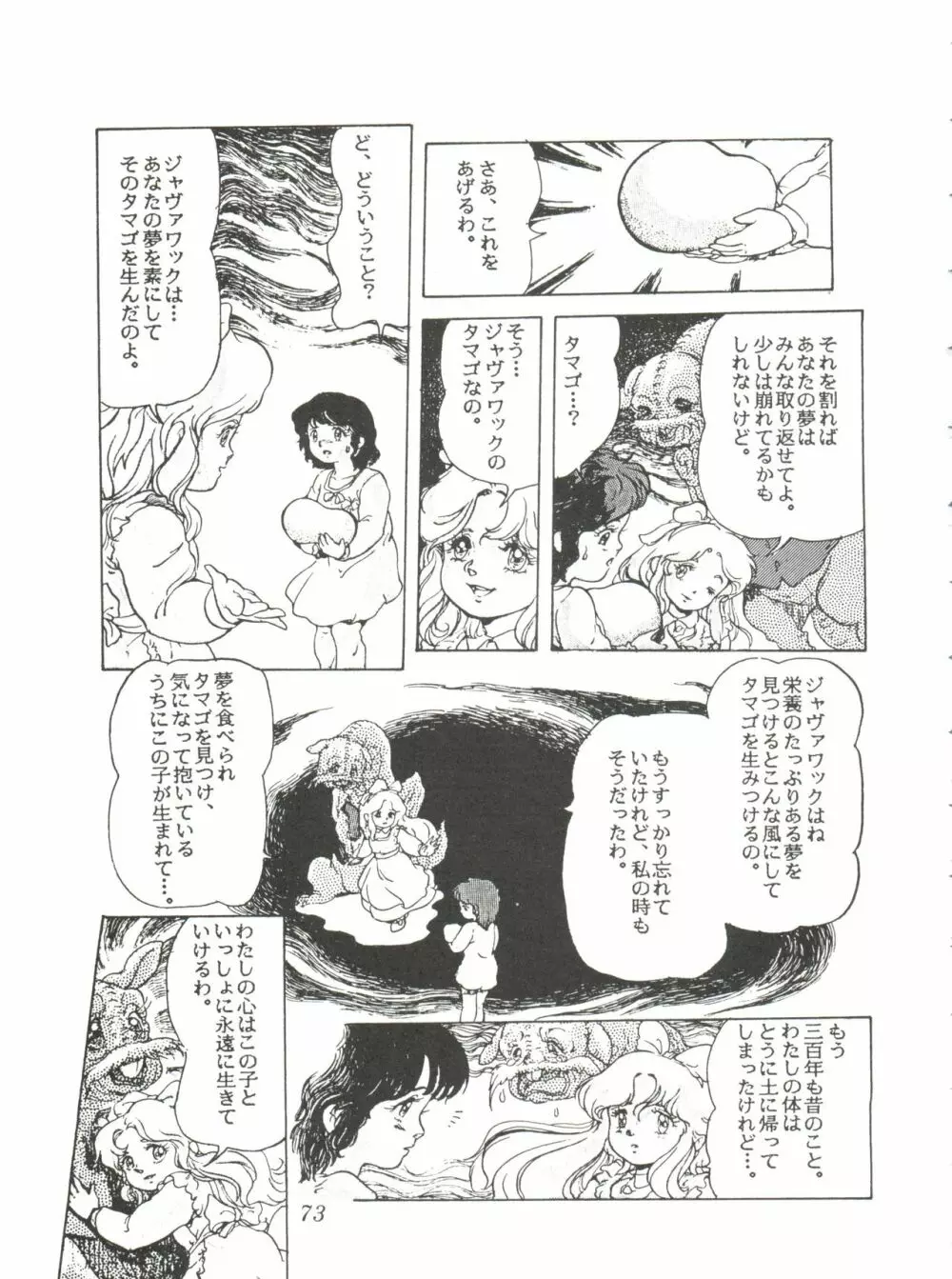 Comic メディア Vol. 2 Page.75