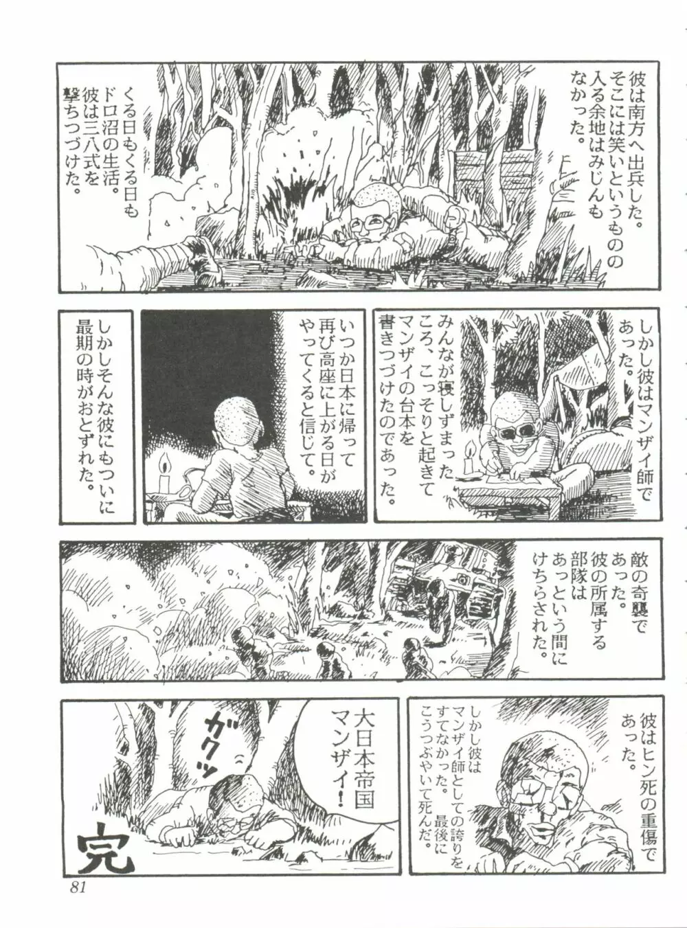 Comic メディア Vol. 2 Page.83