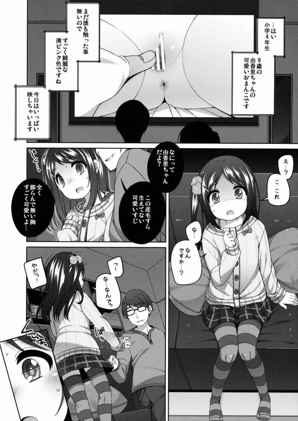 由香里ちゃんの可哀相な話 Page.9
