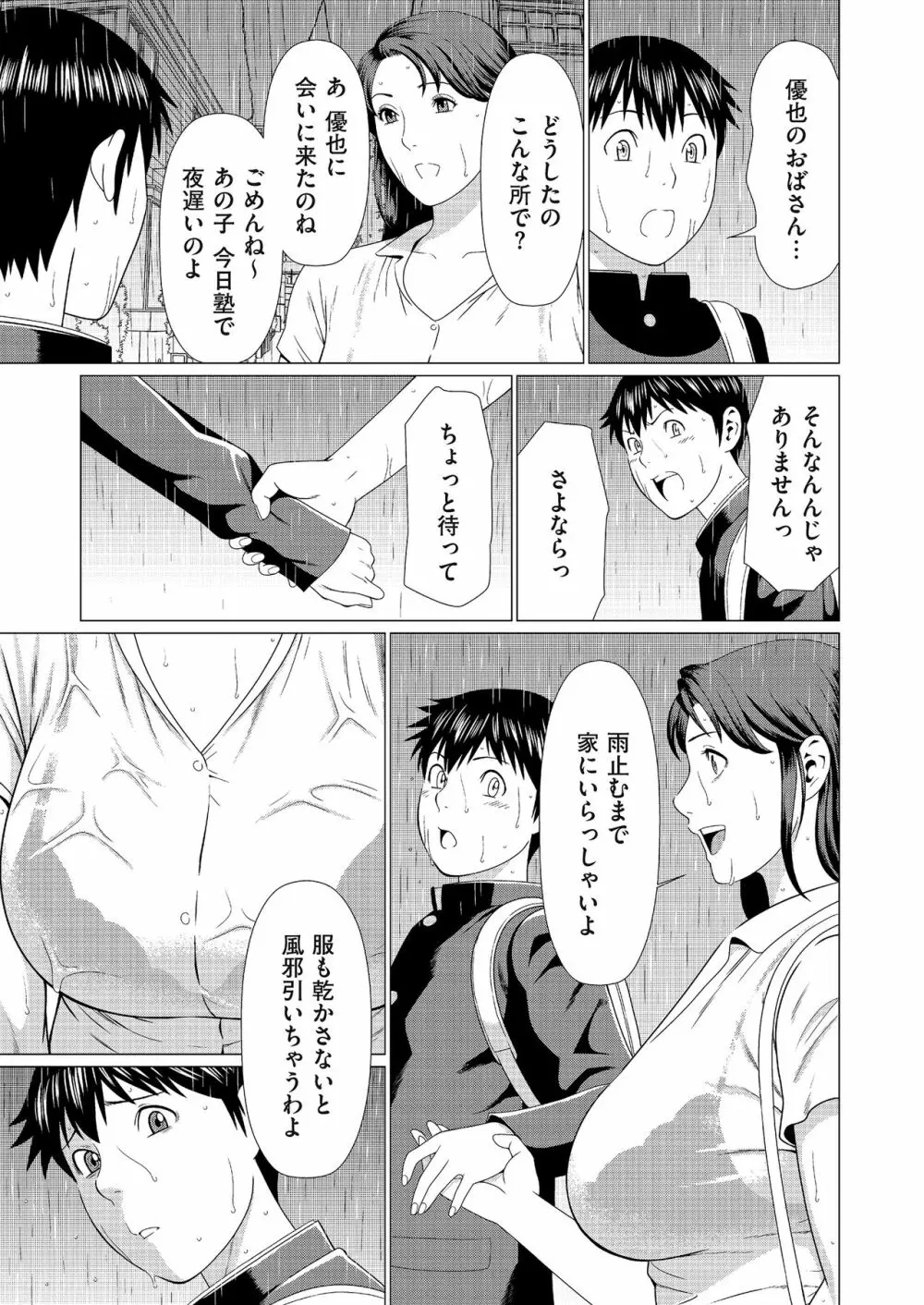 奪姦 第1-3話 Page.17