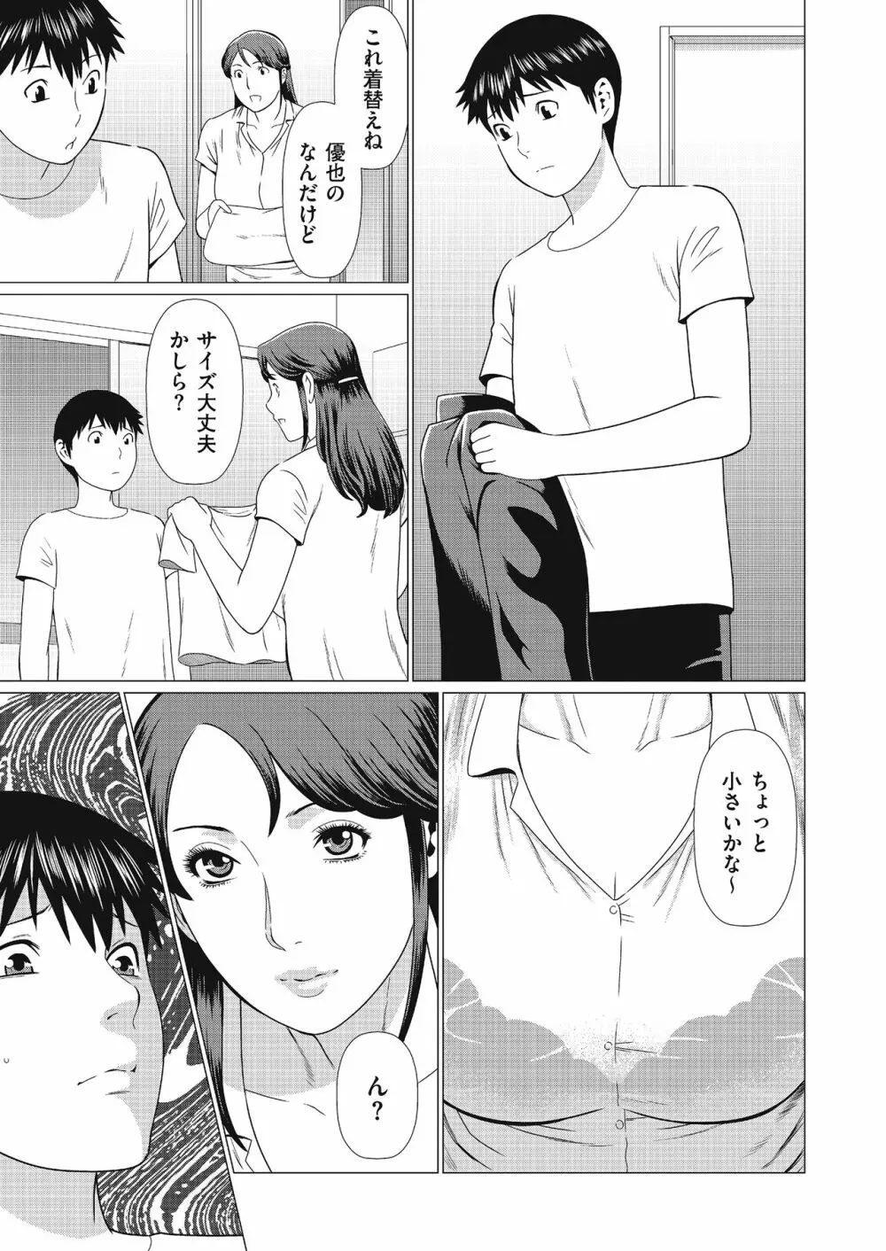 奪姦 第1-3話 Page.19