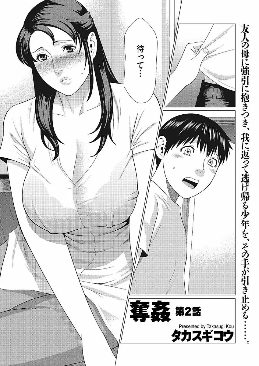 奪姦 第1-3話 Page.23