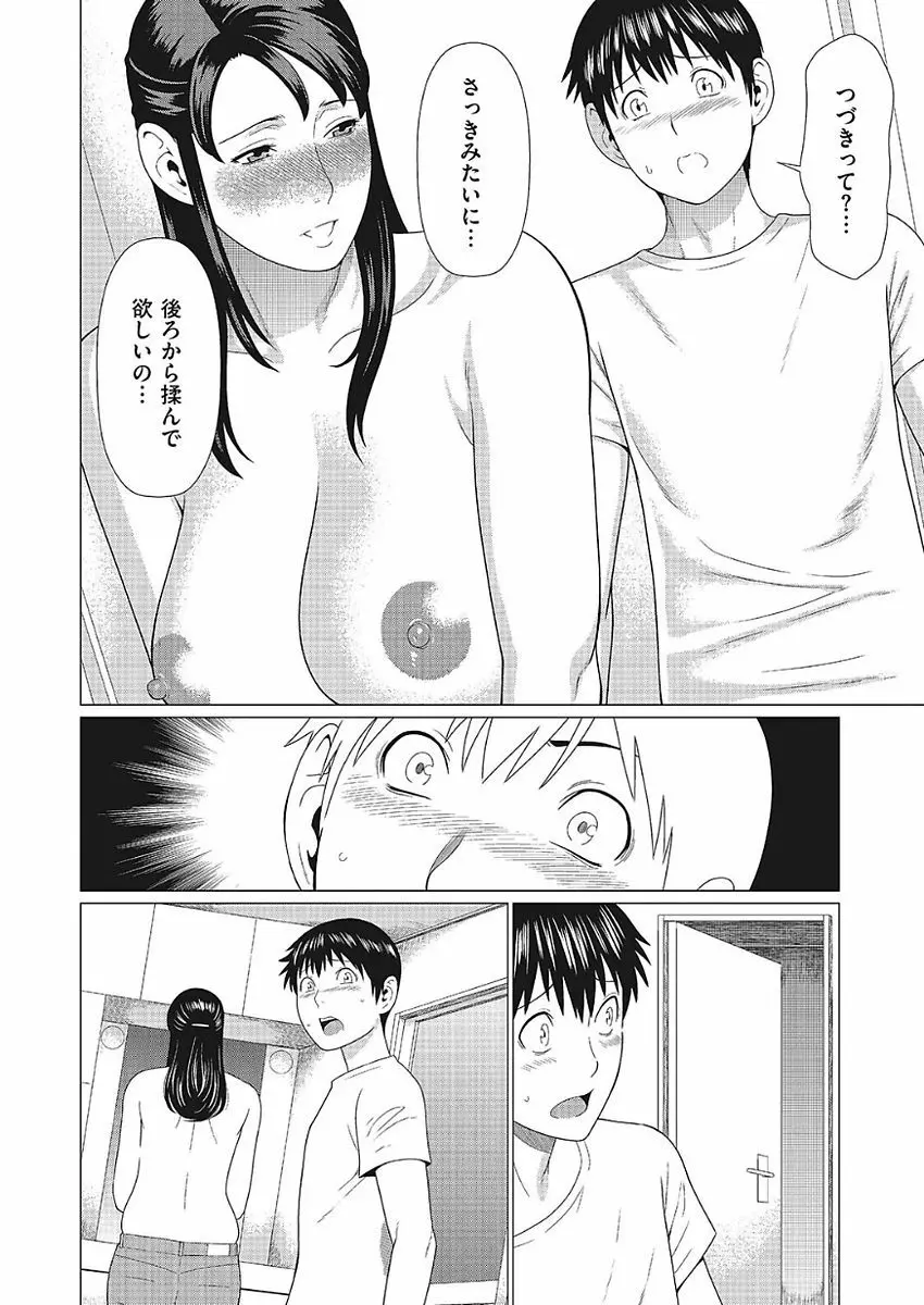 奪姦 第1-3話 Page.28