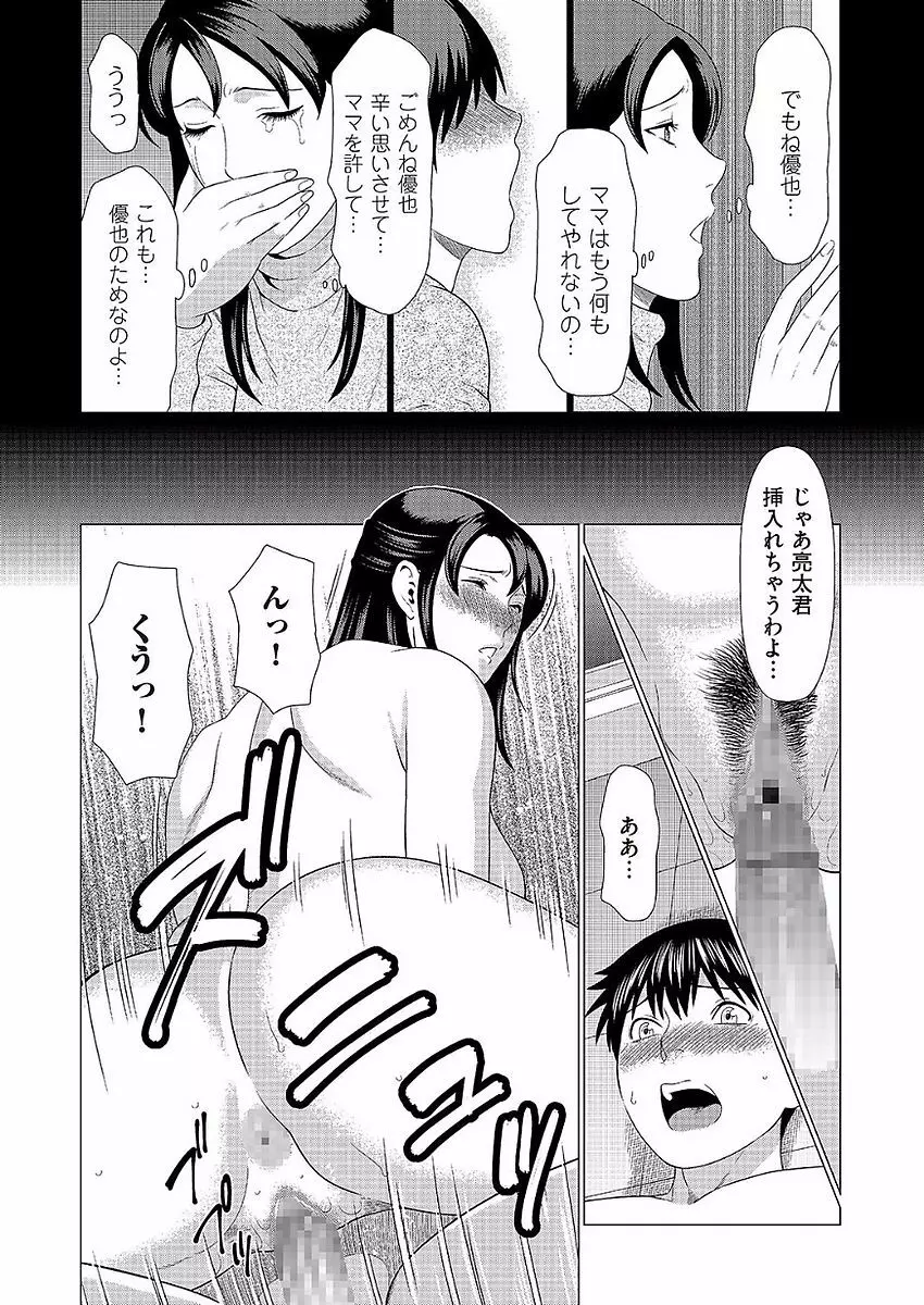 奪姦 第1-3話 Page.38