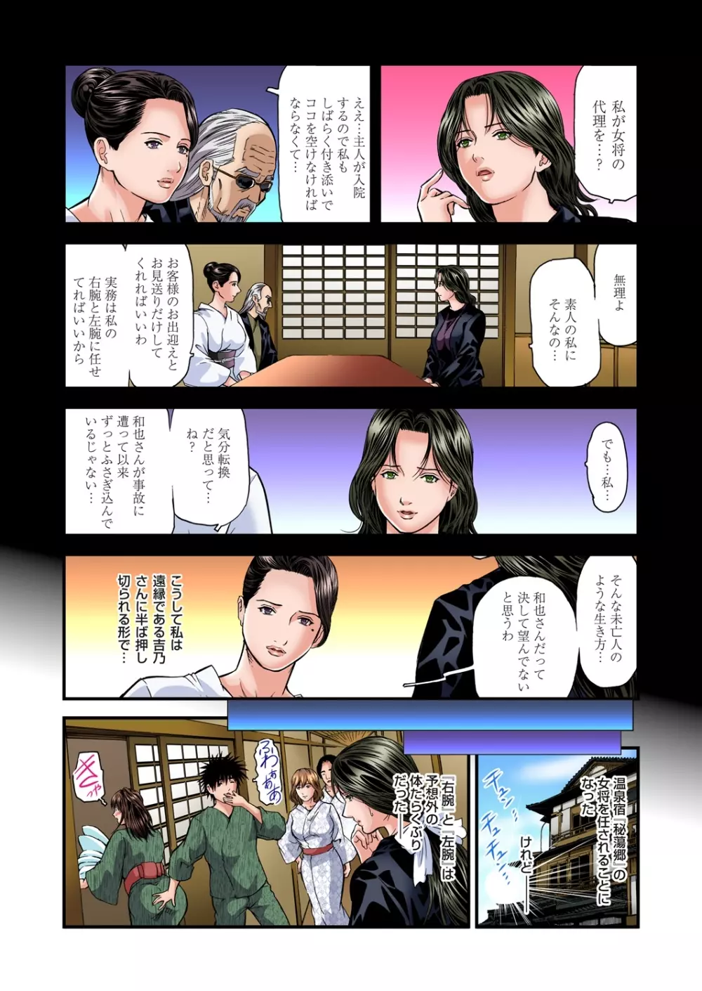 欲求不満の人妻は温泉旅館で激しく悶える 01-14 Page.252