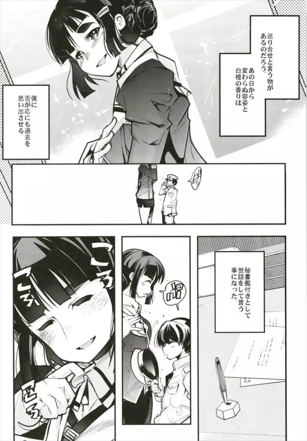 以心電探総集編+長波さんの恋人 Page.100