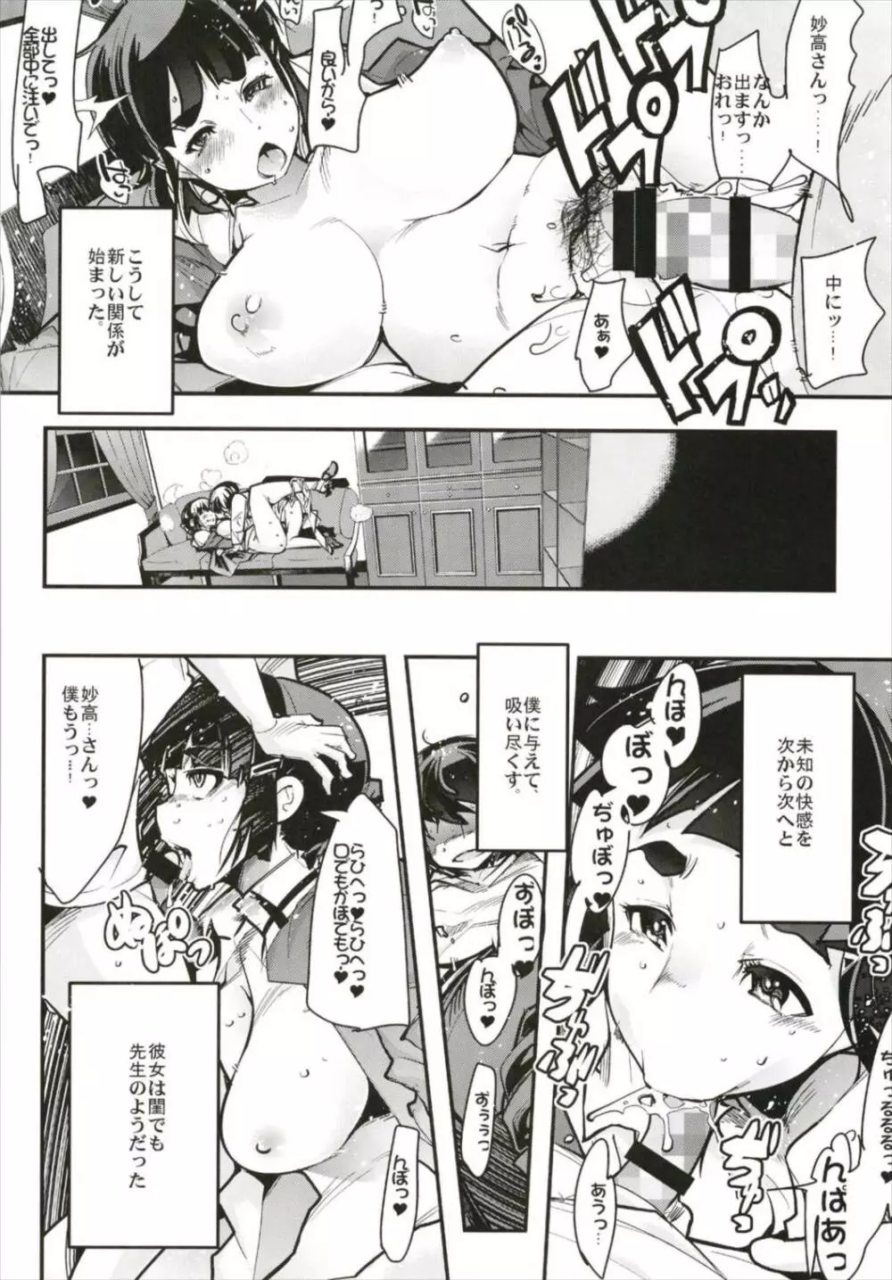 以心電探総集編+長波さんの恋人 Page.104