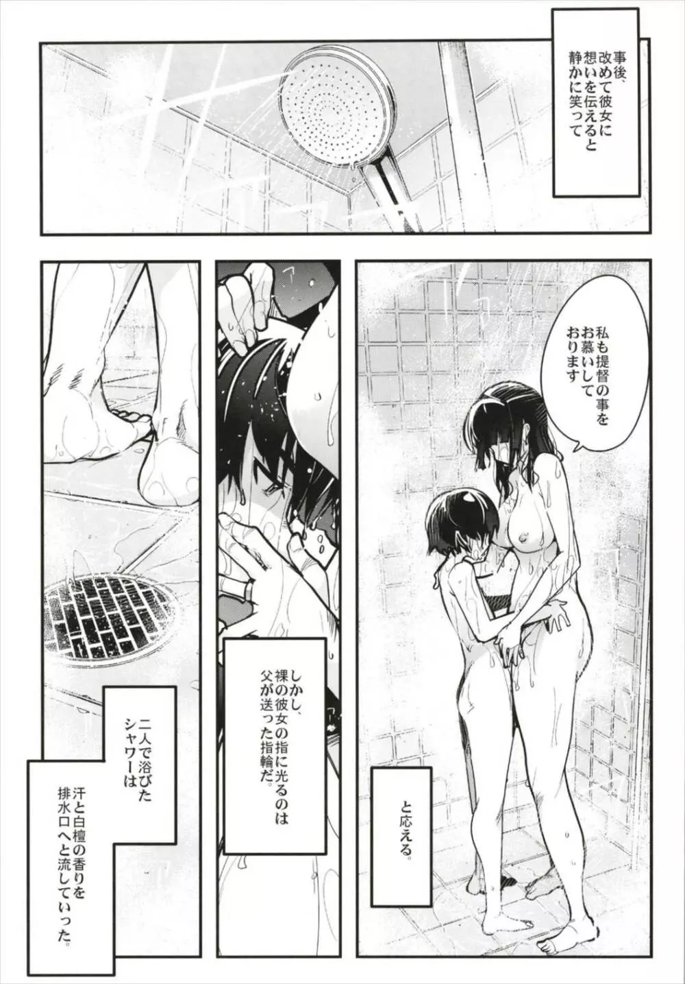 以心電探総集編+長波さんの恋人 Page.109