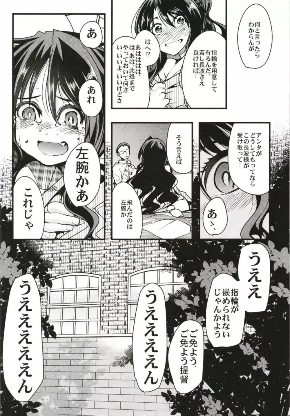 以心電探総集編+長波さんの恋人 Page.20