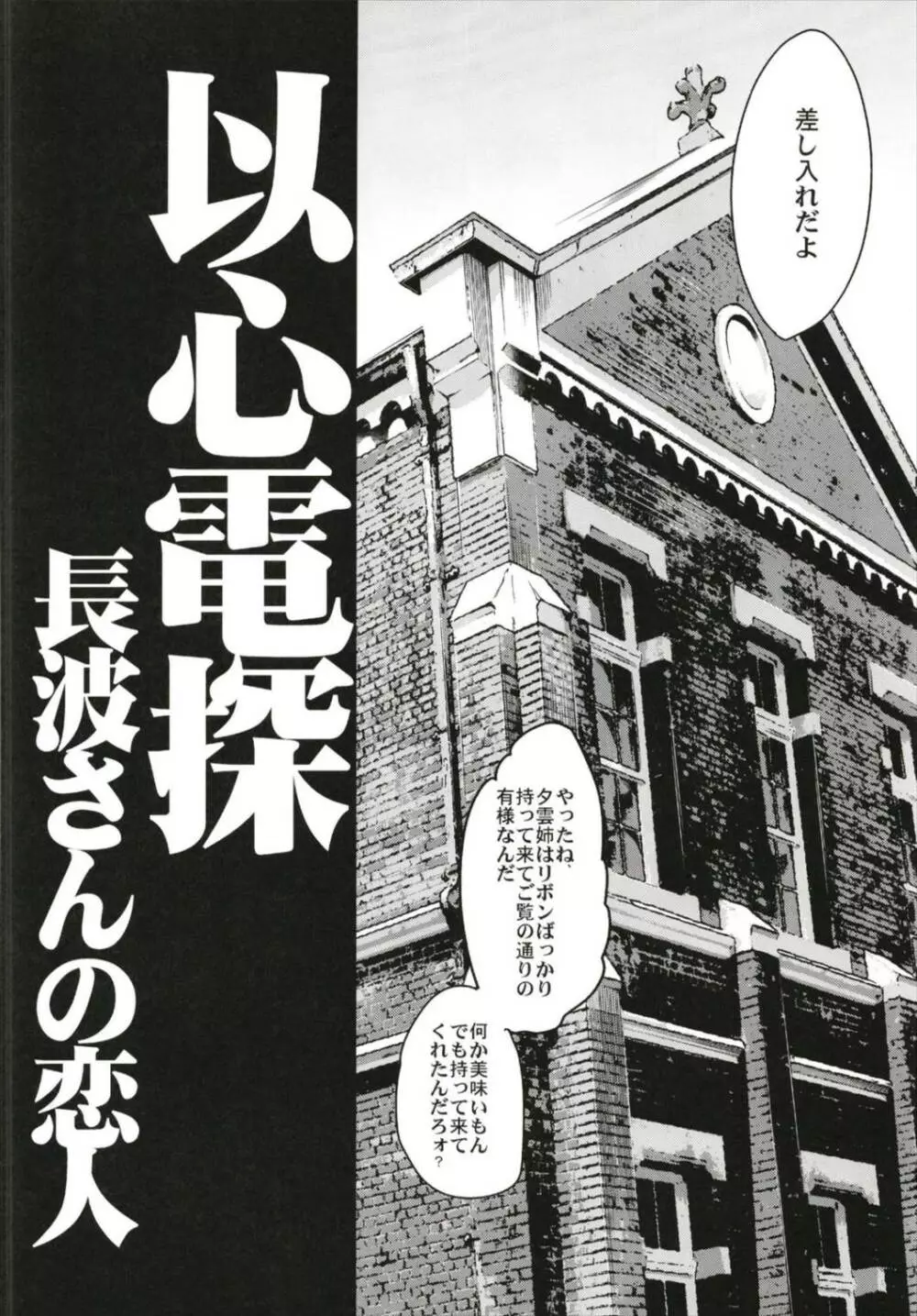 以心電探総集編+長波さんの恋人 Page.6