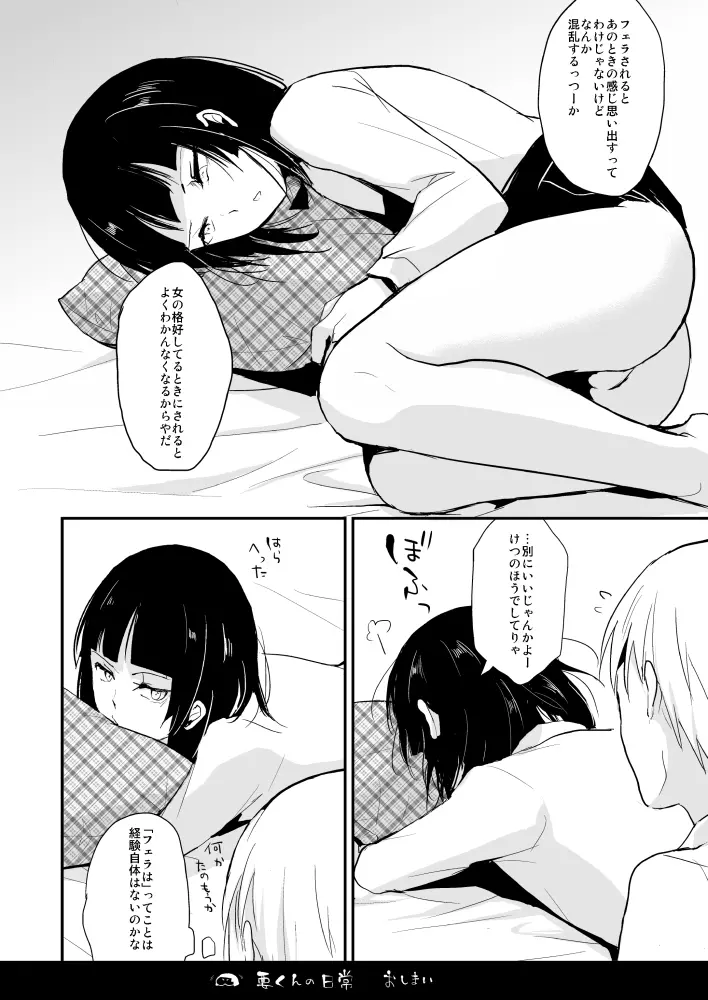 要くんの日常 Page.5