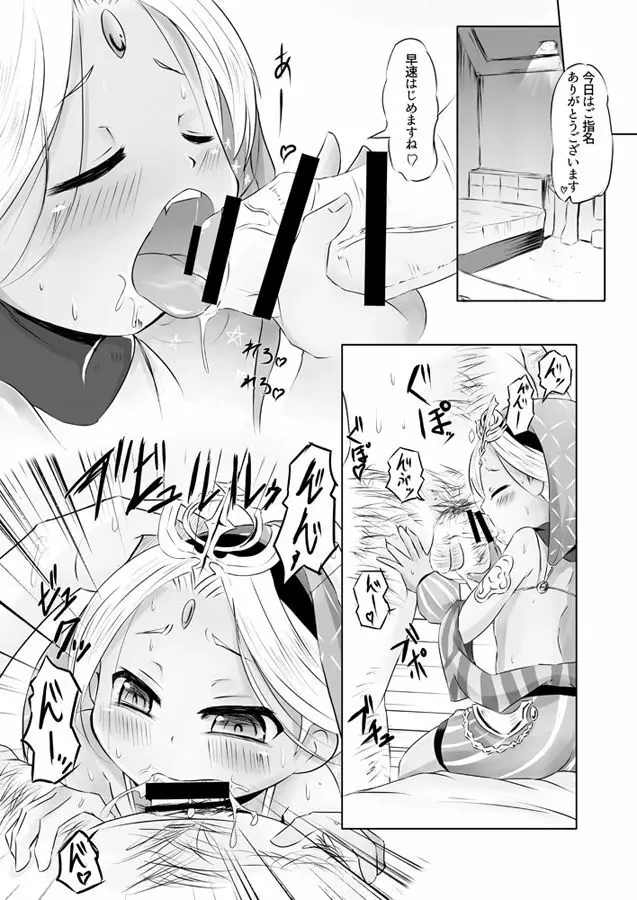 キンソロちゃんの超高級ソープ嬢 Page.2