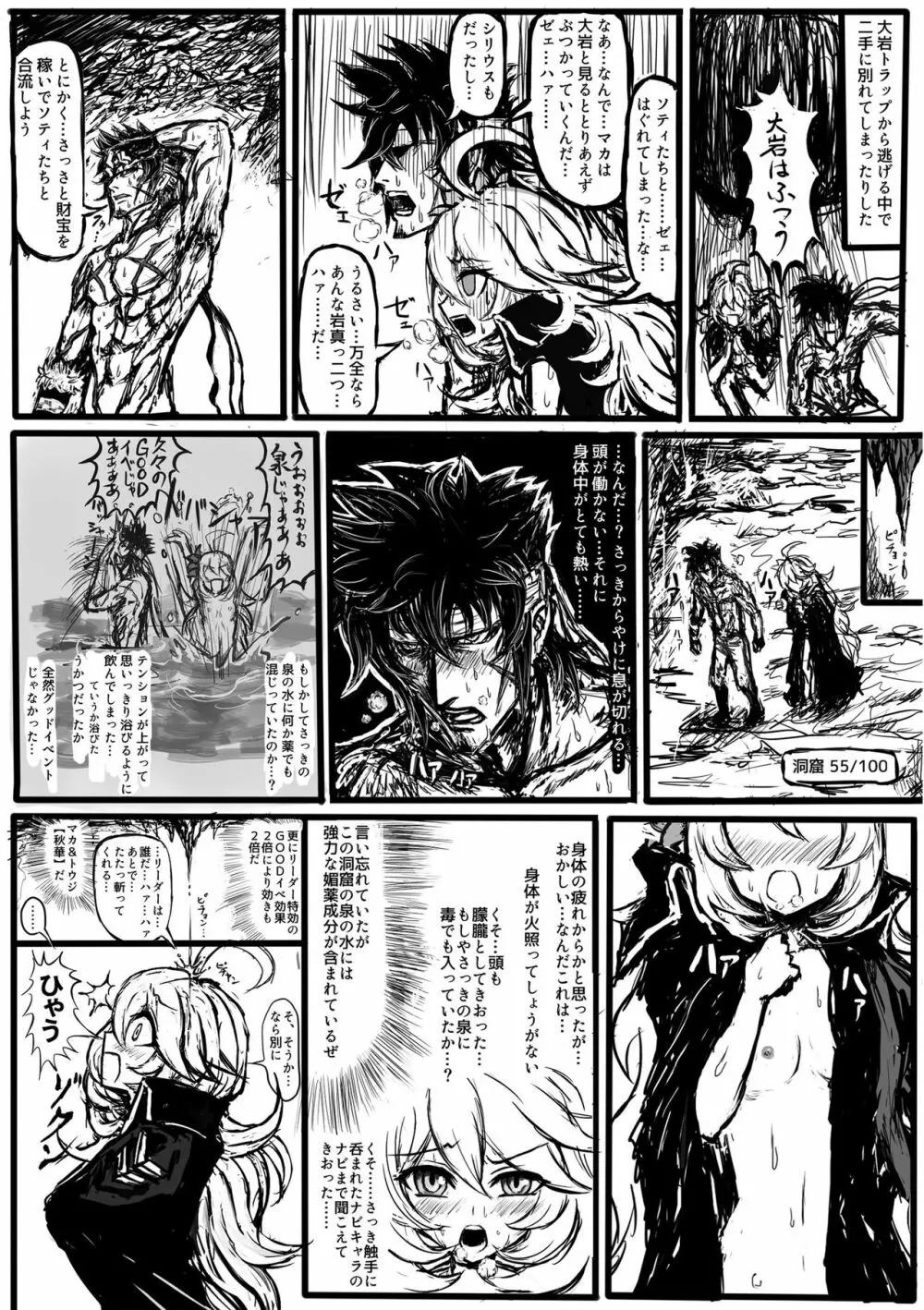 GAどきどきパニック! Page.13