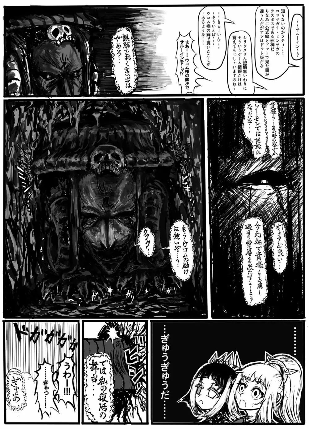 GAどきどきパニック! Page.21