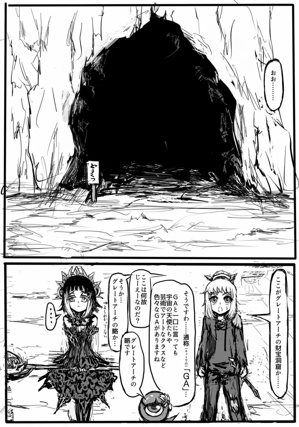 GAどきどきパニック! Page.3