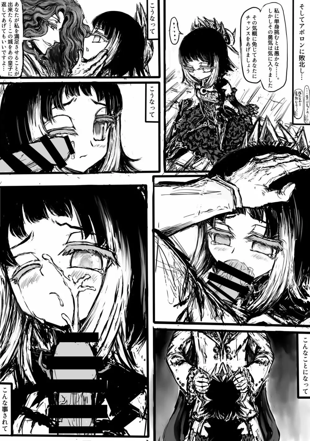 GAどきどきパニック! Page.5