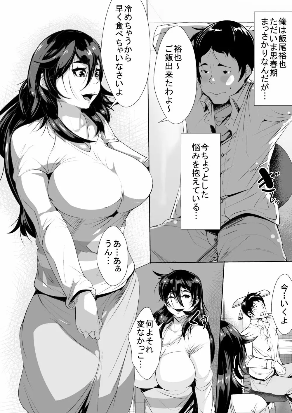 母に惚れてしまった息子と気持ちをぶつけあっちゃう一夜 Page.2