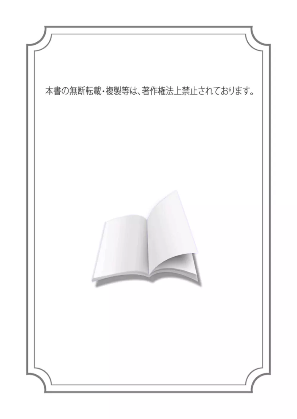 女体化した僕を騎士様達がねらってます ―男に戻る為には抱かれるしかありません！― 2 Page.3