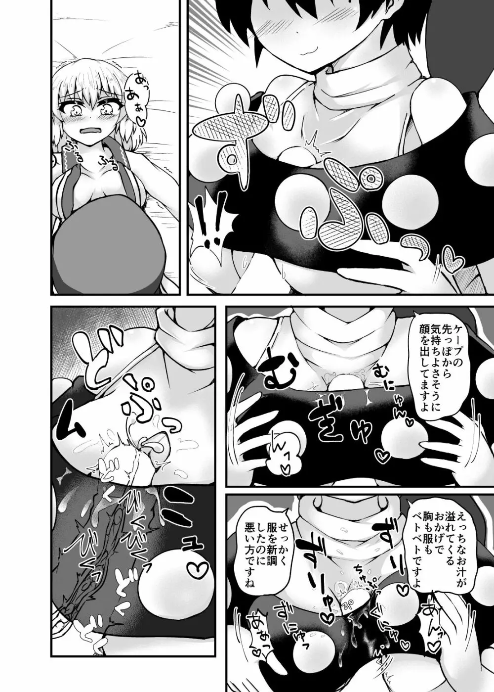 東方紅楼夢13で配布したおまけコピ本 Page.2