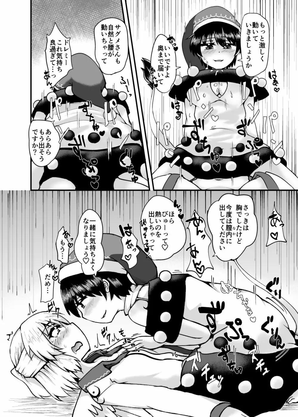 東方紅楼夢13で配布したおまけコピ本 Page.6