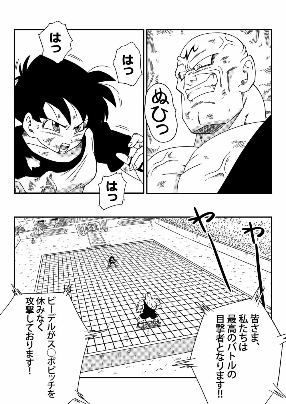 ビ◯デルVSス◯ポビッチ Page.2