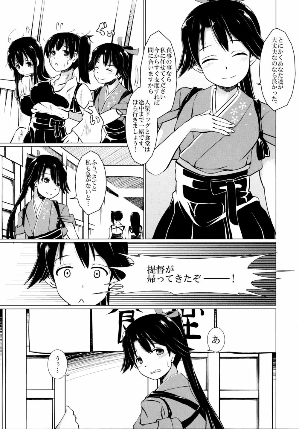 おかえりなさい Page.4