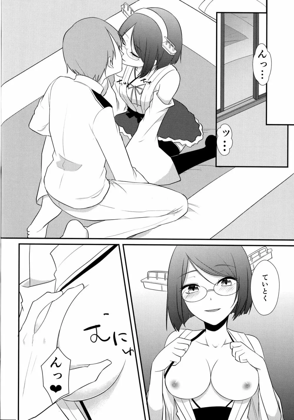 さむいふゆのあついよる Page.10